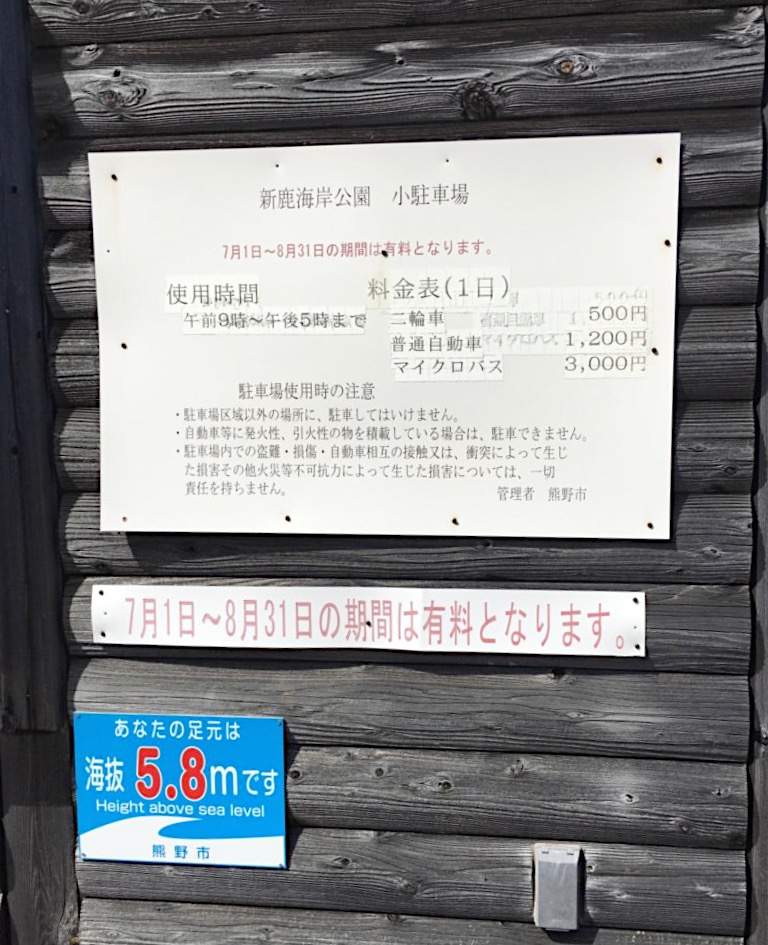 新鹿海岸公園の駐車場案内