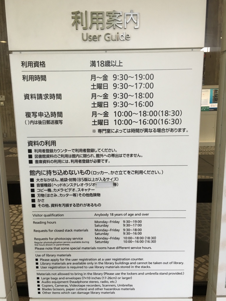 国会図書館の利用案内