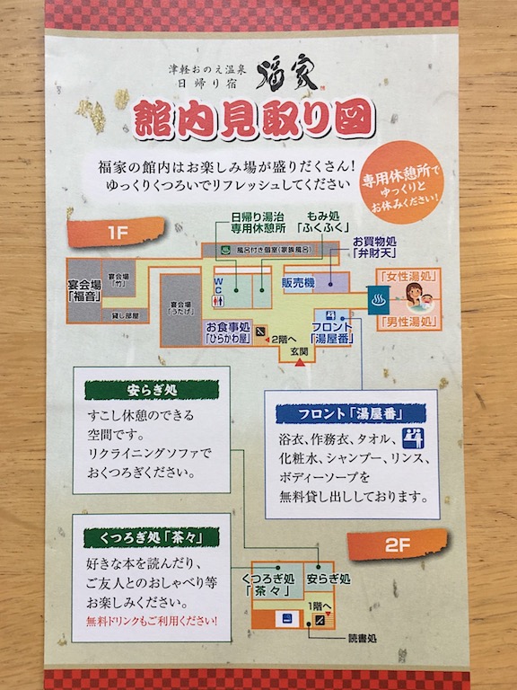 福家の館内見取り図