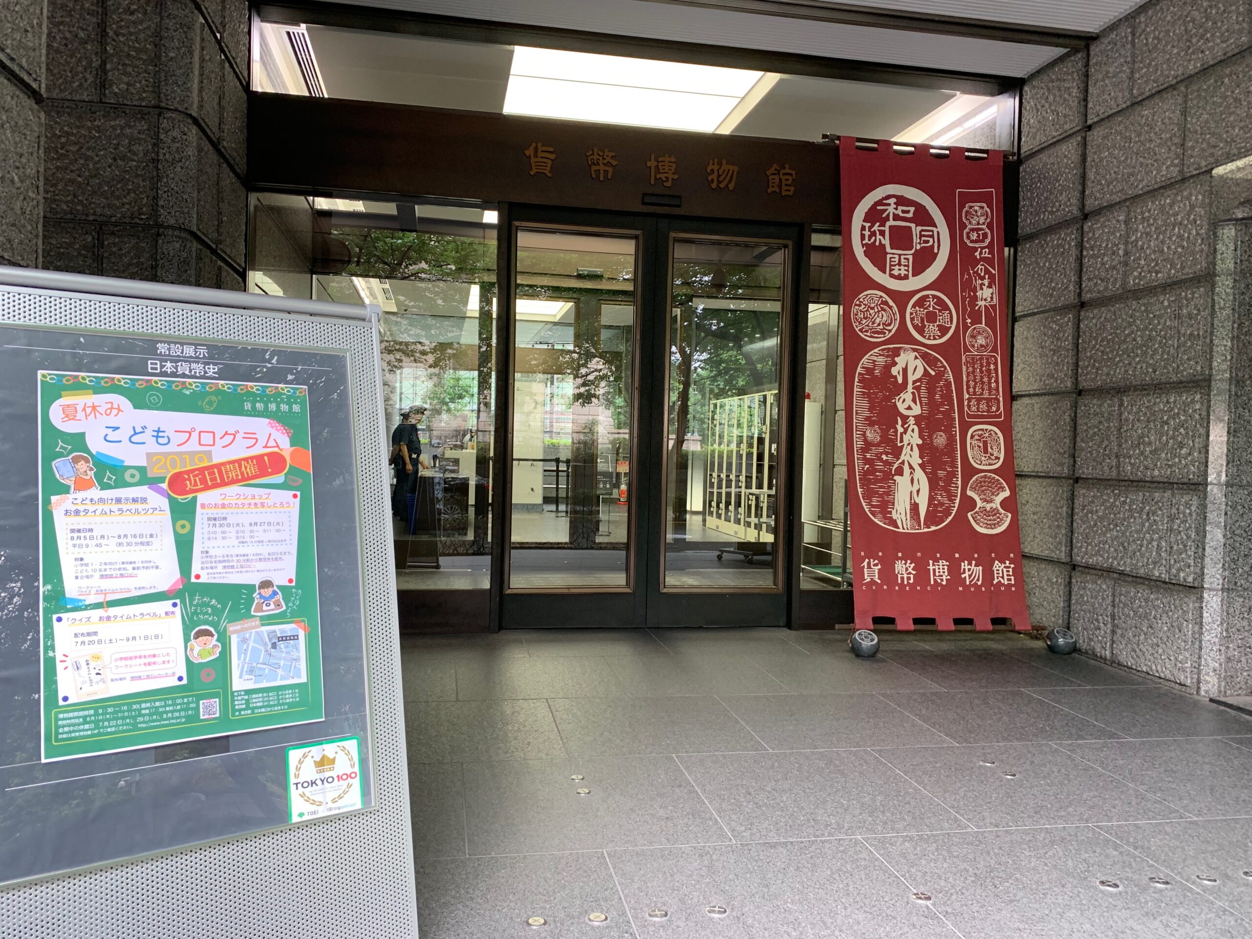 貨幣博物館の入口